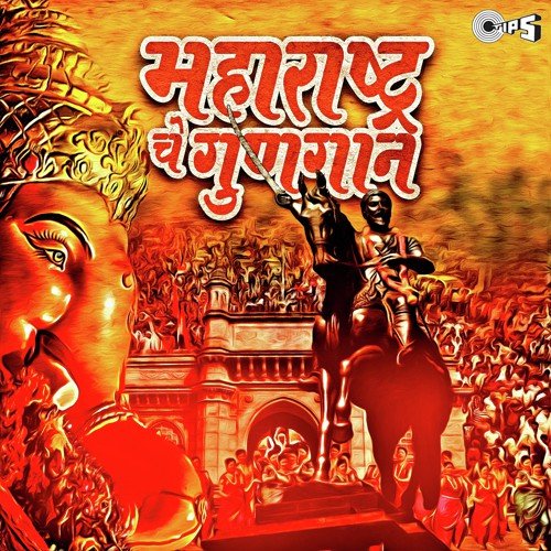Maharastra Che Gungaan (Part 1) - Various Artists
