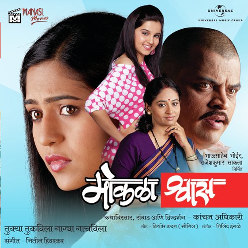 Mann Phire Bhirbhir (From Mokala Shwaas) - Various Artists