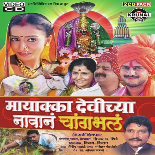 Jaydevi Jaydevi Mayakka Devi - Ashok Waingankar