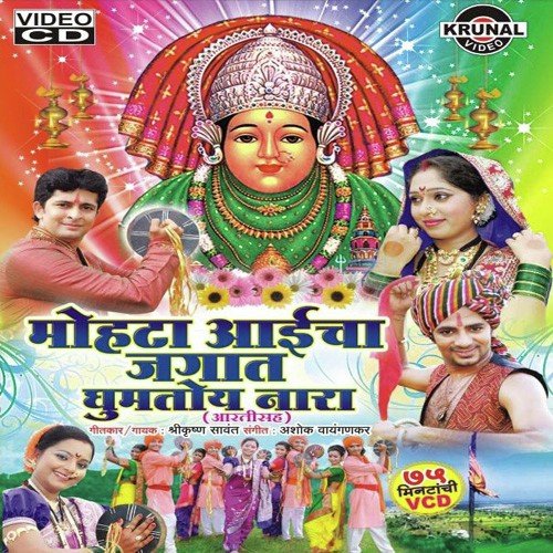 Mohata Aaicha Gajar Hoto - Various Artists