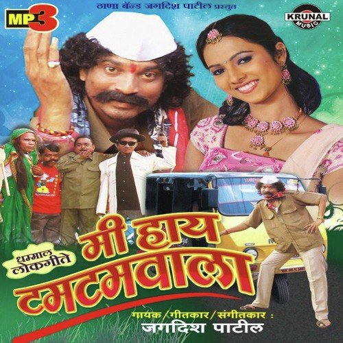 Mi Hai Tamtam Vala - Jagdish Patil