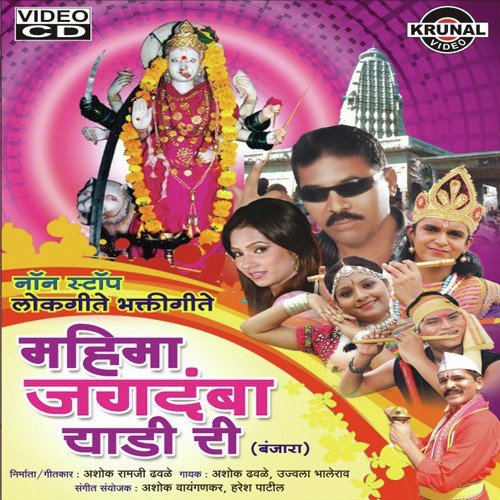 Chal Bhojai Chal Mare Vayana - Various Artists
