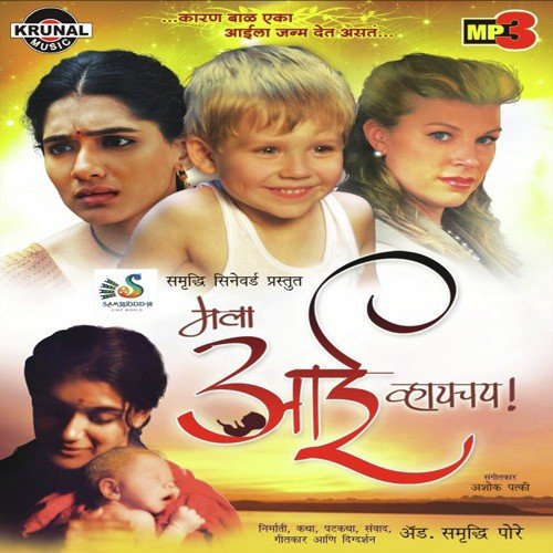 Bhinala Angat Bhinla Bhaltach Karun Gela - Ashok Patki