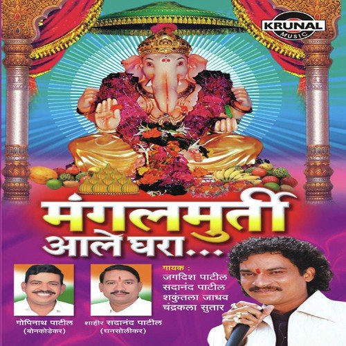 Chala Prabhadevila Chala - Various Artists