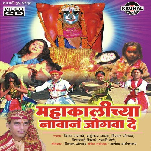 Mahakalicha Vaar Bharla - Various Artists