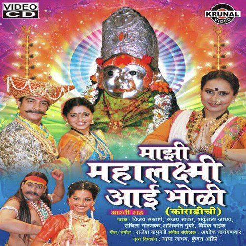 Aai Lavi Chandani Utana - Various Artists