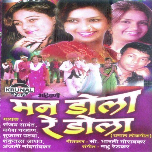 Mazi Sali Mohti Dhanvan - Various Artists