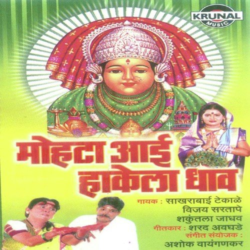 Mohtaila Jayach Mala - Various Artists