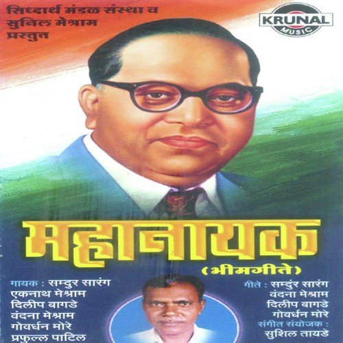 Gulamiche Todale Bandhan - Various Artists