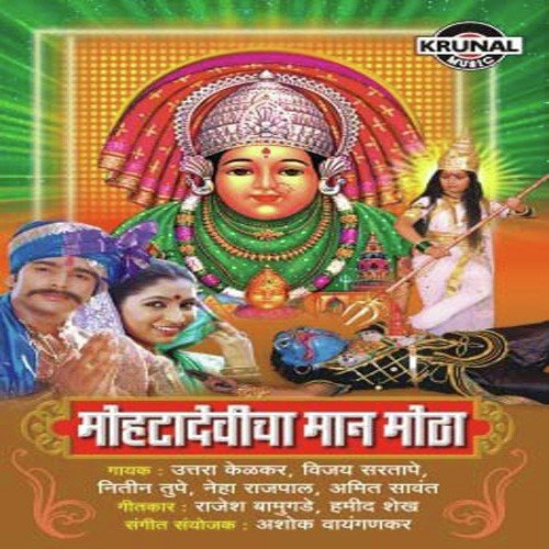 Mohta Aaichya Devalavar Zenda Fadkala - Various Artists