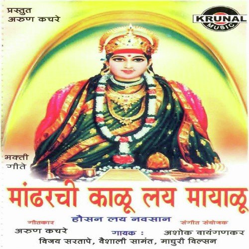 Savasanichya Melyamandhi - Various Artists