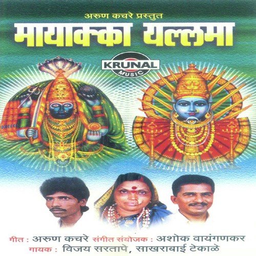 Sat Samundar Aatlag Bai - Various Artists