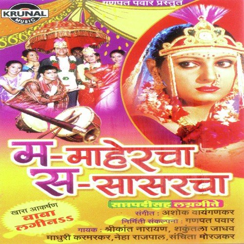 Mala Ganthan Ashi Pahije - Various Artists