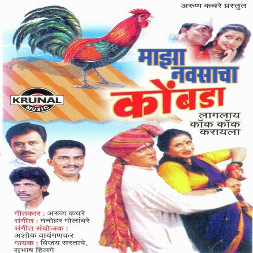 Dhag Laglay Themb Themb Galayala - Various Artists