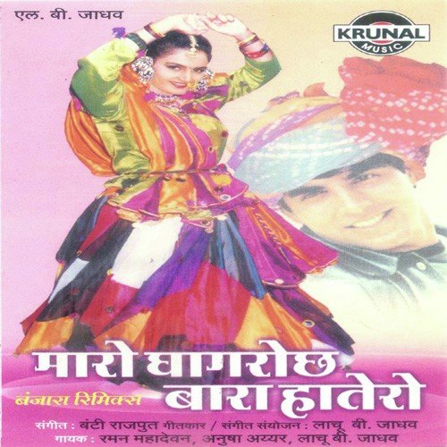 Ye Kaye Vate Bai - Various Artists