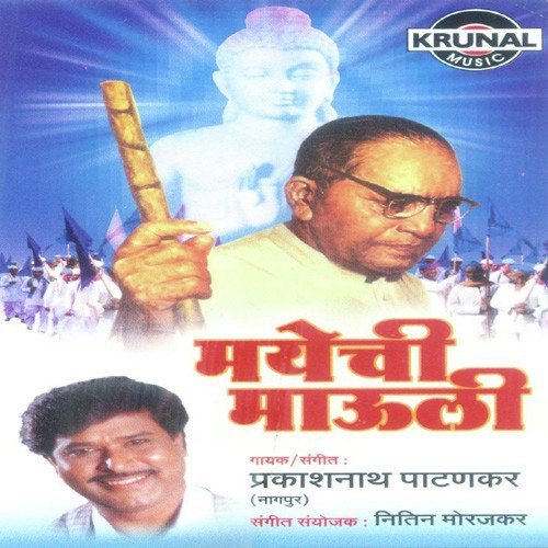 Bhima Tuzya Pari Kuni - Prakashnath Patankar