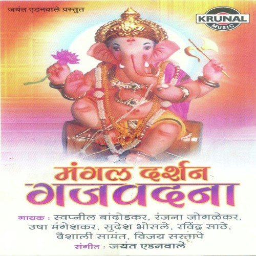 Aala Ho Aala Ganraj Aala - Various Artists