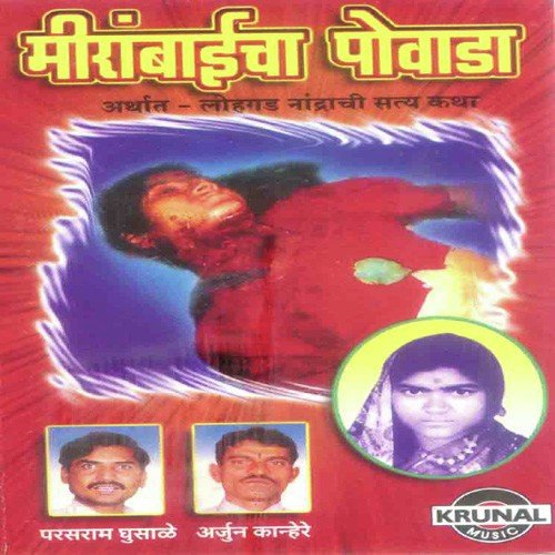 Mirabaicha Powada 2 - Various Artists