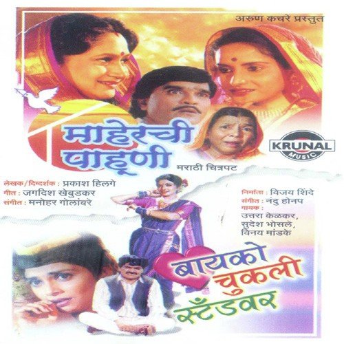 Maherachi Pahuni - Various Artists