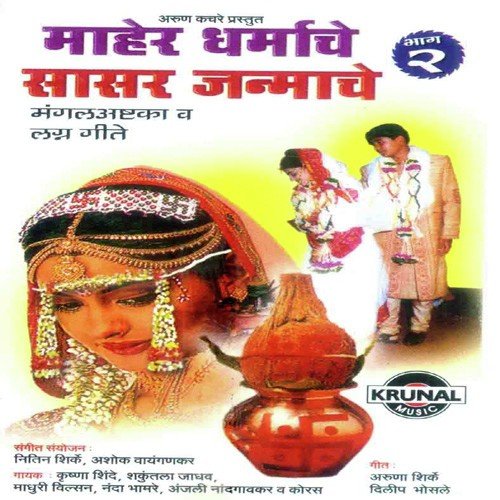 Tai Aamchi Aaj Honar Navri - Various Artists