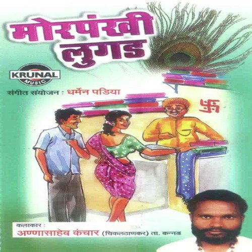 Morpankhi Lugad 1 - Annasaheb Kanchar