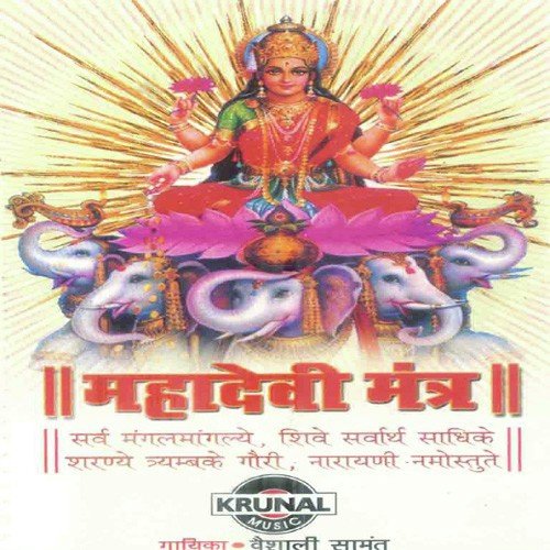 Sarva Mangal Mangalye Shive Sarvarth Sadhike 2 - Vaishali Samant