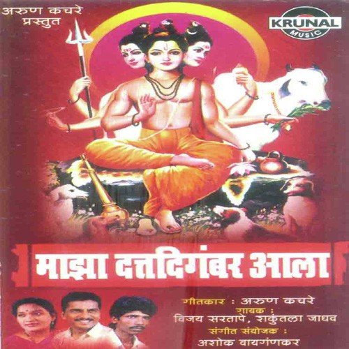 Purbramh Ghya Kuni Trimurti Ghya - Various Artists