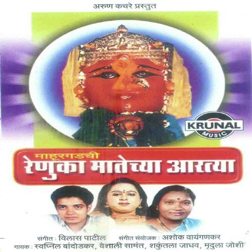 Rudhyayavari Sri Renuke - Various Artists