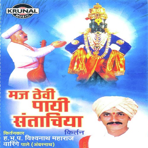 Maj Tevi Payi Santchiya 1 - H.Bh.P. Vishvanath Maharaj