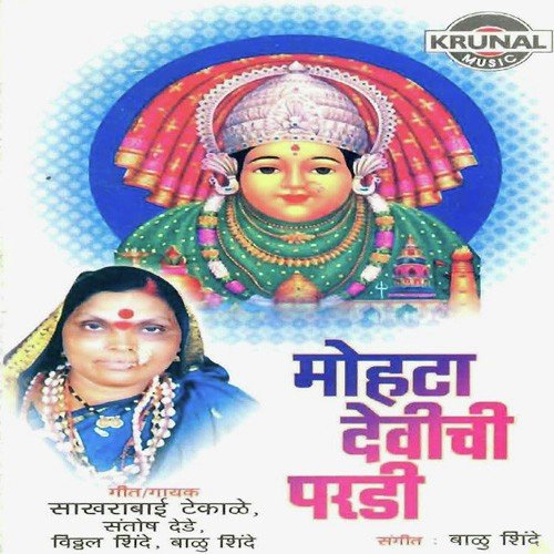 Aai Ga Mohata Devi Tula Navas Mi Kele - Various Artists