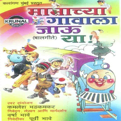 Chandoba Chandoba Bhaglas Ka - Various Artists