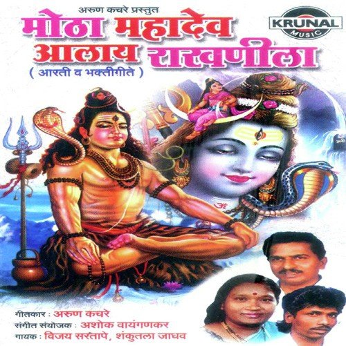 Shila Shikhar Kothalgiri - Various Artists