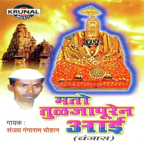 Shamnam Bhaju Bai Dev Nam - Sanjay Gangaram Chohan