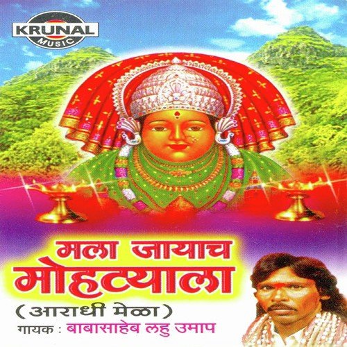 Ambachya Malyamadhe - Babasaheb Lahu Umap