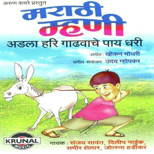 Tel Gela Aala Hati Dhupatan - Various Artists