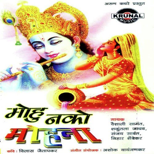 Mohu Nako Mohana - Various Artists