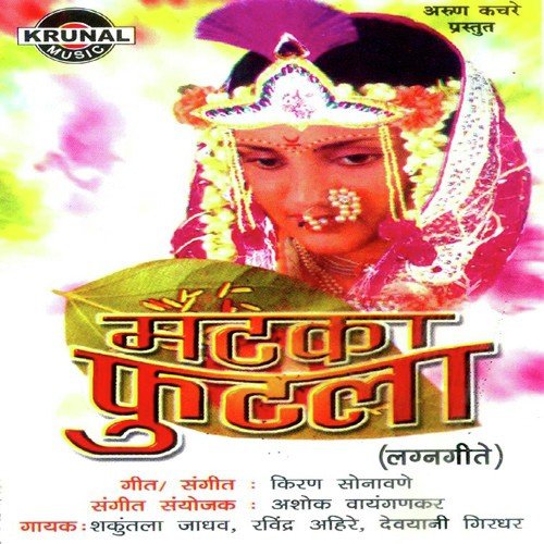 Kunkvan He Sajal Kapal - Various Artists