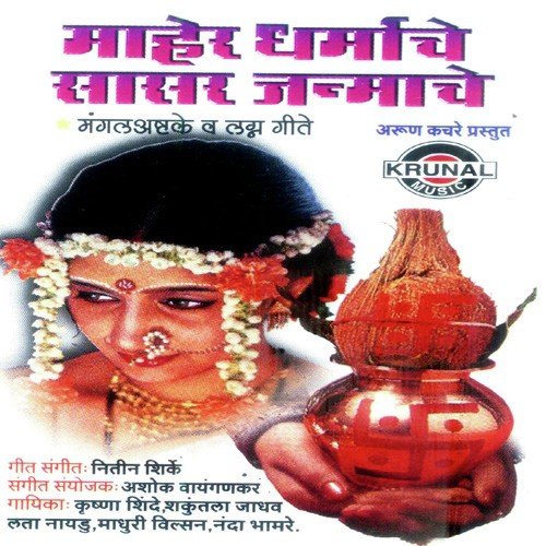 Mahur Aambe Tuji - Various Artists