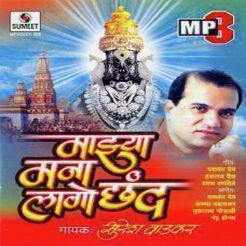 Kamlasut Sangati - Suresh Wadkar