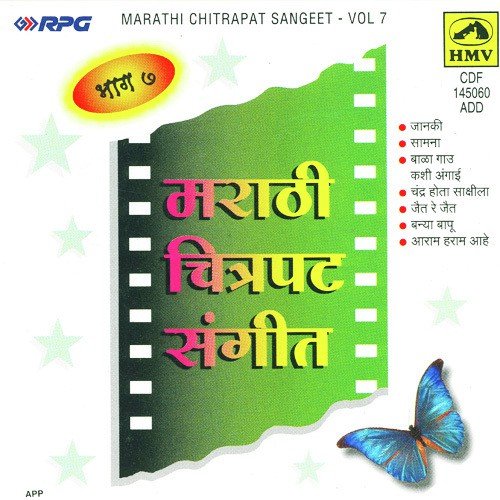Chandra Aahe Sakshiila - Various Artists