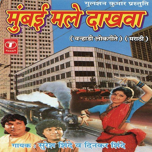 Naka Male Mama Tumchi Asi Por - Suresh Shinde