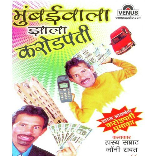 Cycle Swar - Johny Rawat, Sikander, Sunil Sawant, Rajesh, Salil