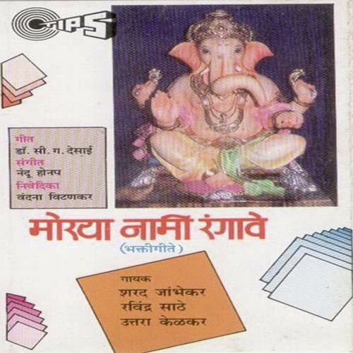 Udaymukh Suryachi Kanti - Nandu Honap