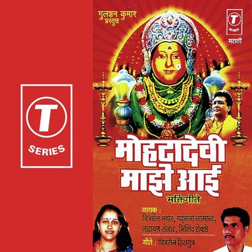 Mohtagavi Jaau Gan - Padmaja Lamrud, Chitra Sen Bhawar, Narayan Shelar, Vijay Gavande