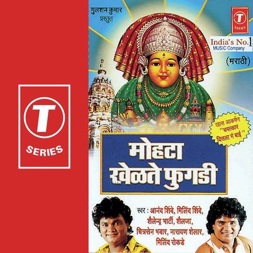 Mohta Gaavi Jaau Gan - Shailendra Bharti, Anand Shinde, Shailja, Milind Shinde, Chitra Sen Bhawar, Narayan, Milind Rokde, K