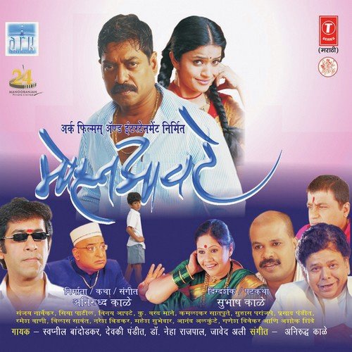 Mohaan Aawatey - Aniruddha Kale