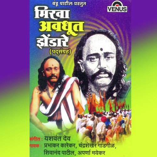 Jhuthare Sansar Ha Jhuthare - Karuna Dev, Yashwant Deo
