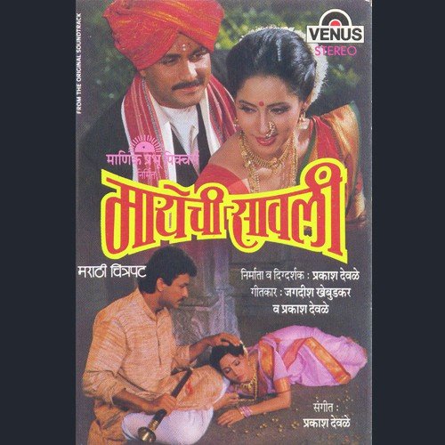 Baala Tujha Lala Lagala - Prakash Devale