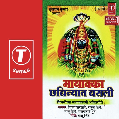 Doodh Maya Van Laadeech - Vijay Sartape, Rahul Shinde, Gajrabai Bhumbe, Balu Shinde, Monu Ajmeri
