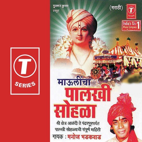 Shri Haibtrav Baba ... Ekvit Aahot - Manoj Bhadakwaad, Bhushan Dua